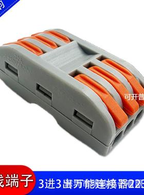 APCT系列万能快速接线端子LED照明灯导线连接器三进三出对接端子