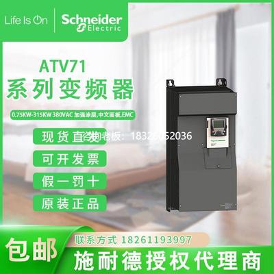 拍前询价施耐德ATV71HU22N4Z/U40/U55/U75/HD11/D15/D18/D30/D37/