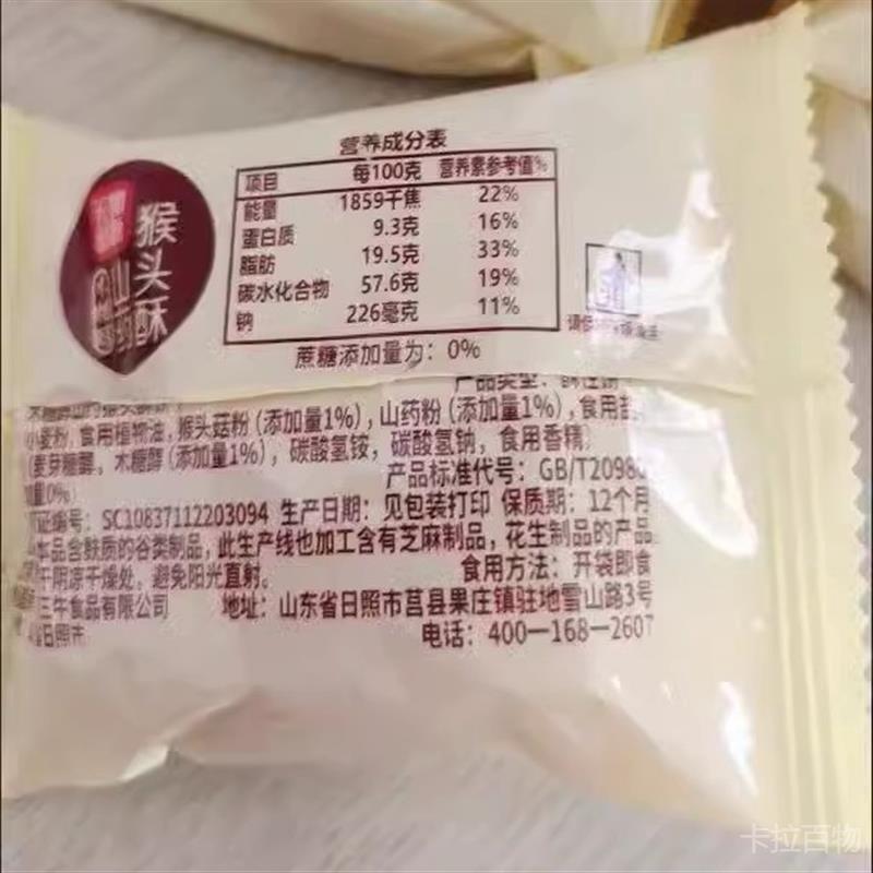 庐州老顾客糖醇猴头零菇OVR木山药饼干无蔗糖曲奇饼干加健康食整
