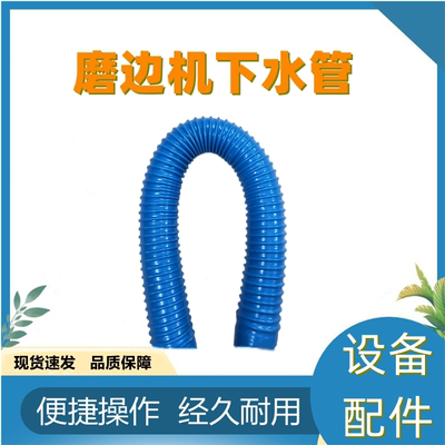 眼镜设备配件精功自动镜片磨边机下水管磨片机排水管软管管子出水