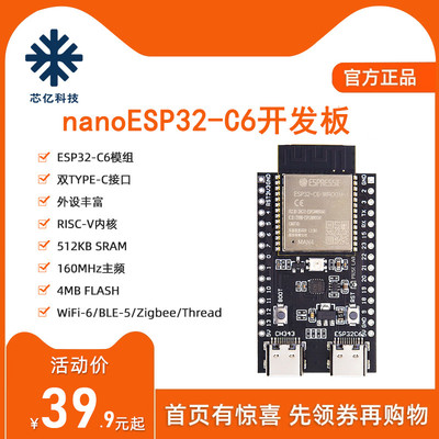 nanoESP32-C6开发板ESP32-C6核心板RISC-V乐鑫WiFi6蓝牙Zigbee