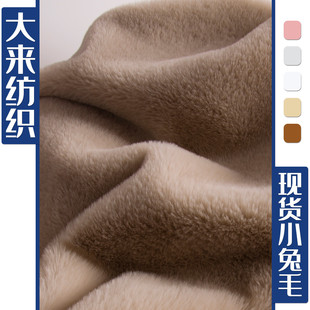 宠物面料 源头大小兔毛仿兔绒围巾兔布服装