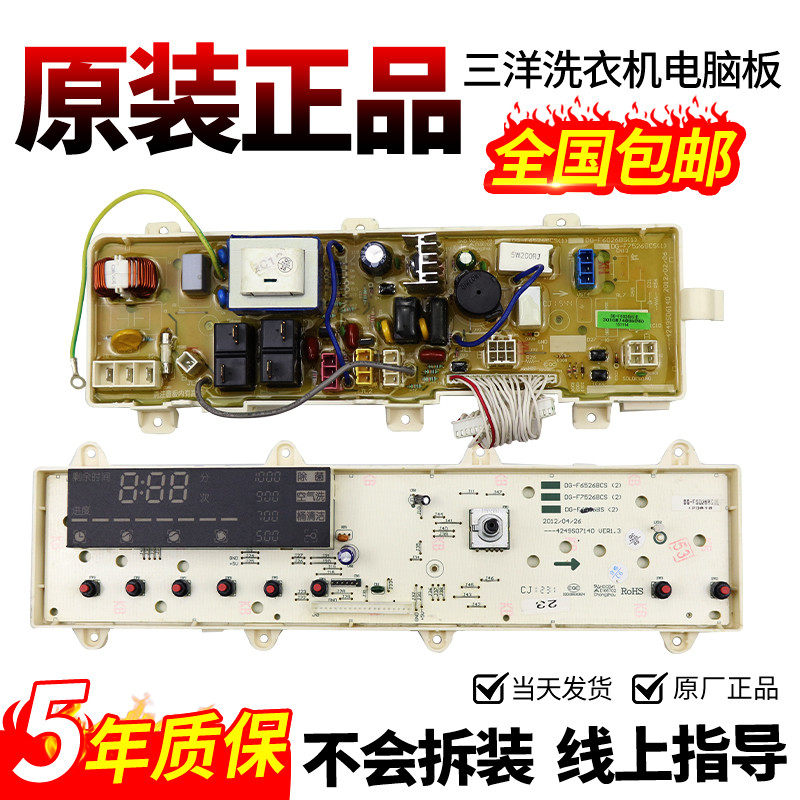三洋滚筒洗衣机电脑板DG-F6026BS F8026BS控制版主板显示板变频板