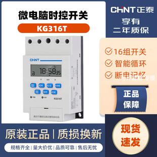 微电脑时控开关KG316T定时16组多时段路灯时控开关控制器