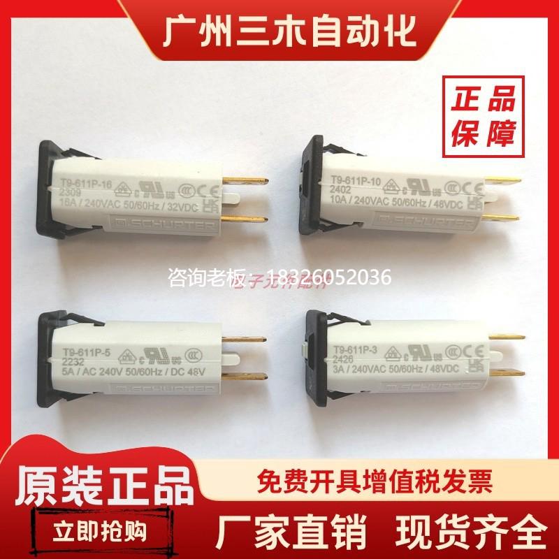 拍前询价T9-611P硕特Schurter断路器保险开关3A/5A/7A/10A/16A/24