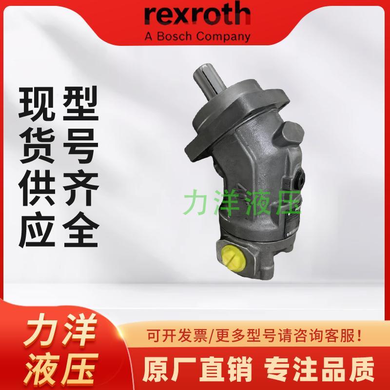 Rexroth力士乐液压马达 A2FM5/200/250/355/500/710/1000/ 柱塞泵