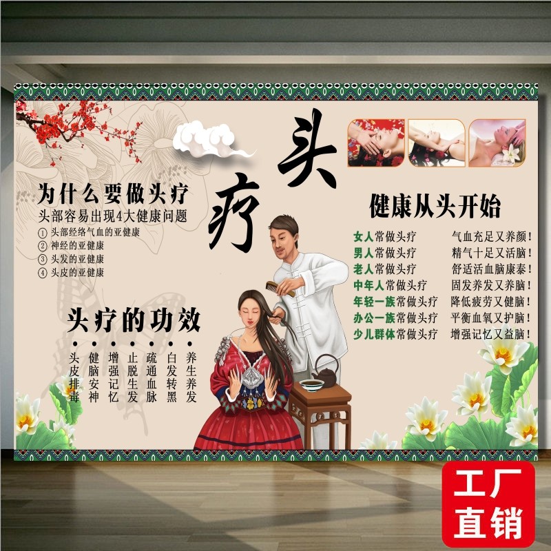 头疗的好处功效广告海报图片头道汤宣传画贴纸头部按摩挂图墙壁画