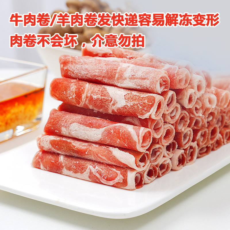 正是牛肉卷乌鸡卷羊肉卷550g内蒙古大草原羔羊卷速冻家庭涮火锅