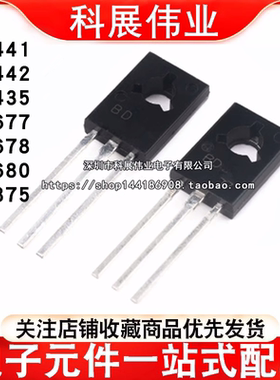 达林顿三极管BD441 BD442 BD435 BD677 BD678 BD680 BD875 TO-126