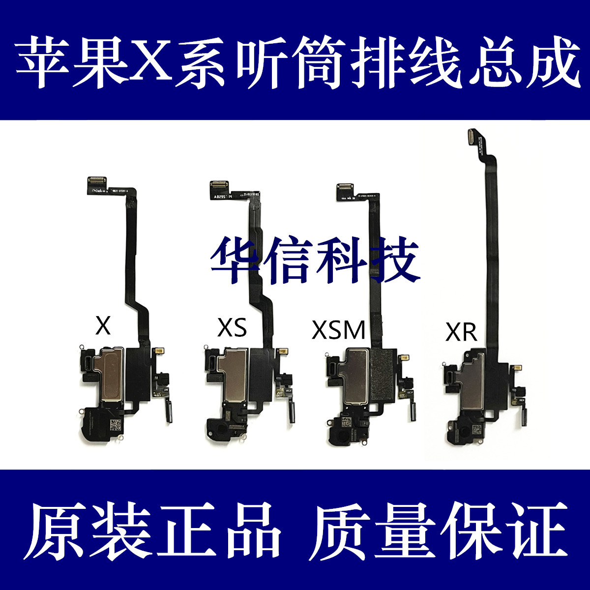 适用苹果X听筒排线总成 XR免提送话器 XSMAX光感感应器排线XS听筒