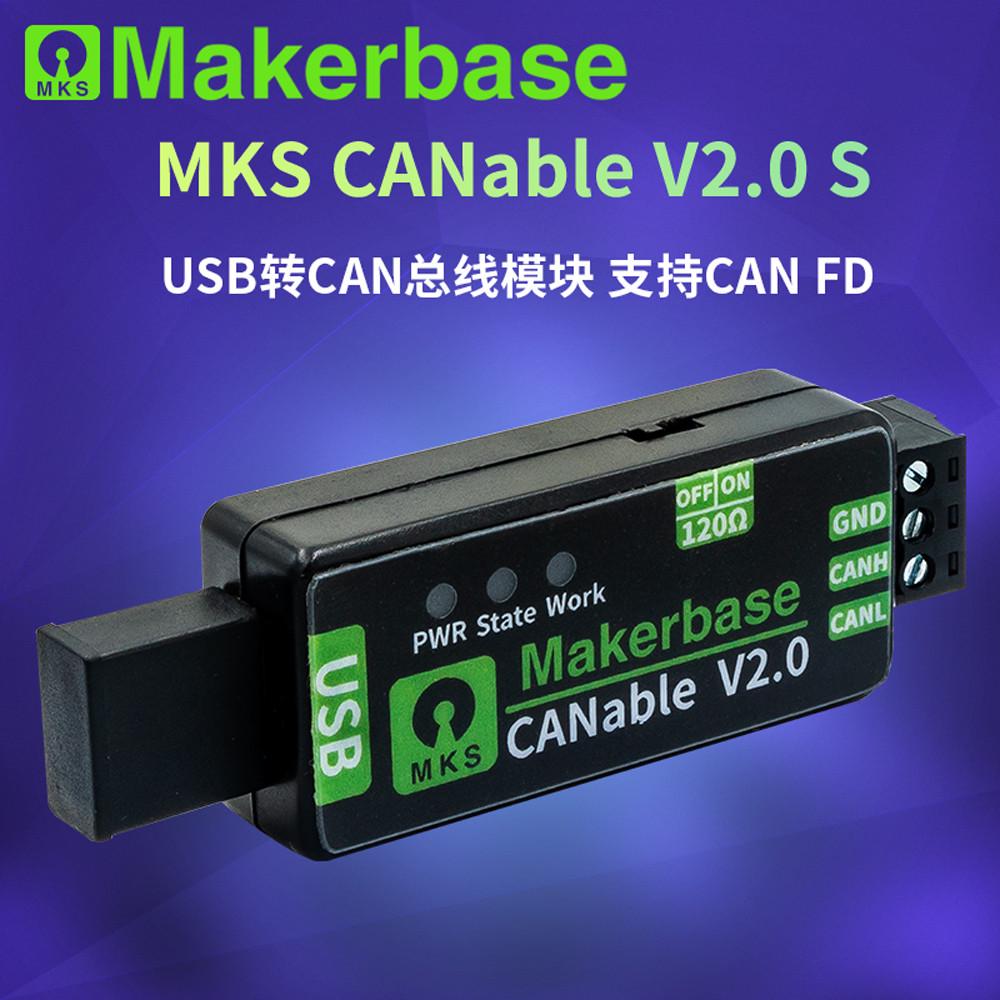 Makerbase CANable 2.0 S CAN分析仪 带防护外壳USB转CAN适配器