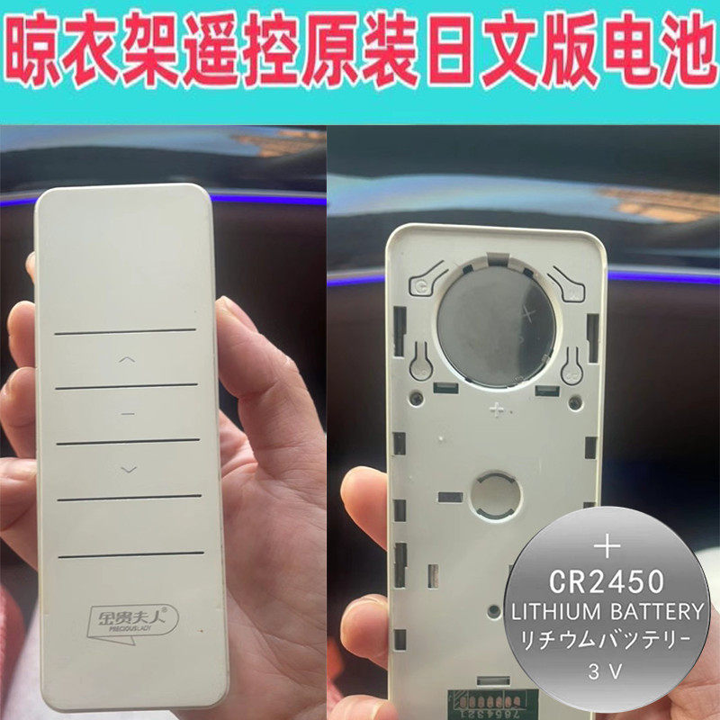 适用松下金贵夫人遥控器高电量高品质cr2450电动晾衣架晒衣架晾衣杆高品质子赫格
