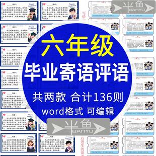 KD2025班主任创意评语六年级暑假毕业寄语毕业赠言期末评语电子版