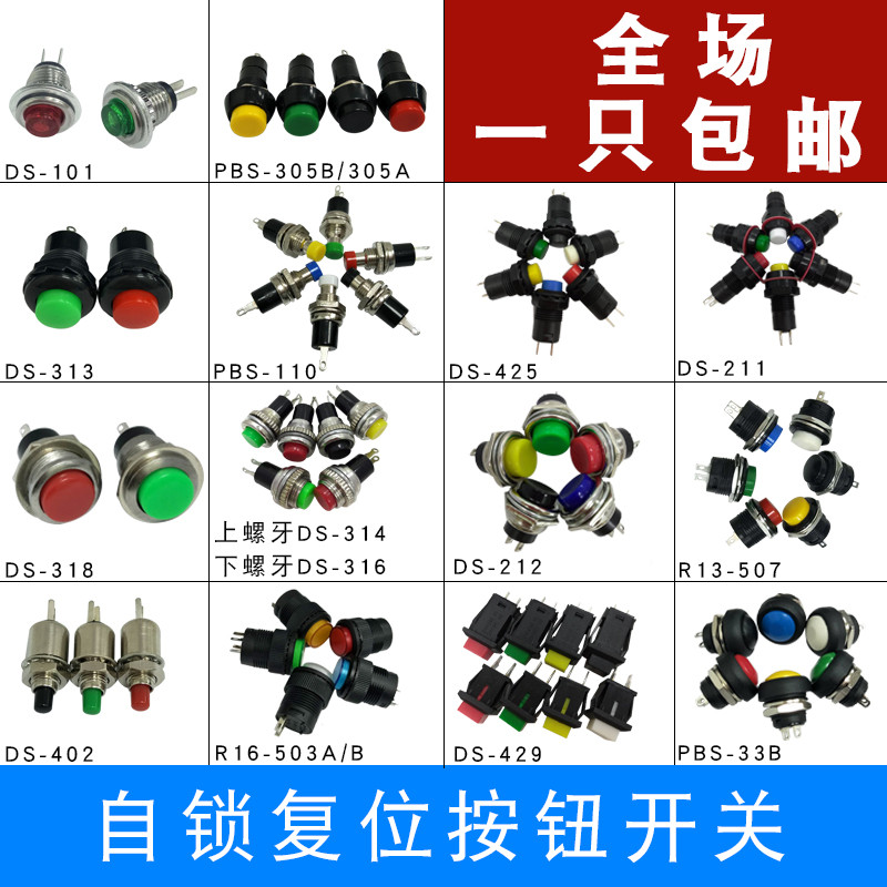 按钮开关 复位自锁启动按键 方形按钮 PBS-110 R13-507  R16-503