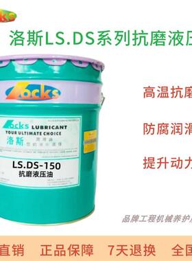 洛斯LS.DS LS.DS- 32 46 68 100 150号高性能抗磨液压油 18L/200L