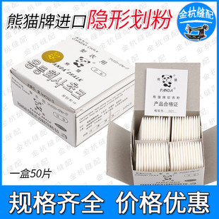 熊猫牌画粉 制衣用笔画线工具辅料 蜡质隐形划粉 裁衣缝纫裁剪服装