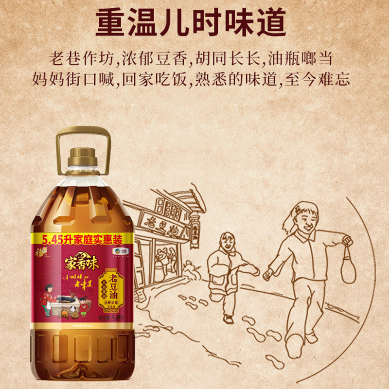 福临门家香味非转基因老豆油5.45L压榨大豆油东北大豆中粮出品