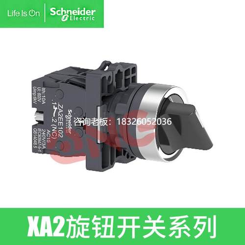 拍前询价施耐德二档旋转开关自锁定XA2ED21三档转换XA2ED33常开53