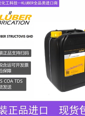 克虏伯KLUBER STRUCTOVIS GHD 克鲁勃链条齿轮润滑剂