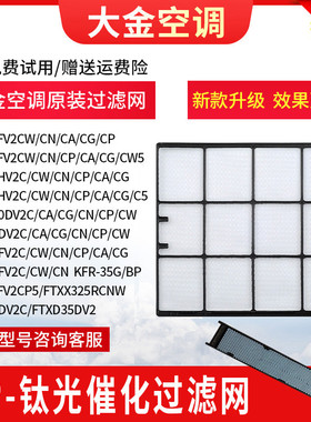 蓝天适配大金空调过滤网FTXH滤芯FTXD35/25FV2C/FTXS35DV2C光催化
