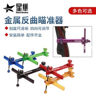 竞技反曲弓箭射箭比赛配件SOOHUPET金属反曲瞄准器可调节