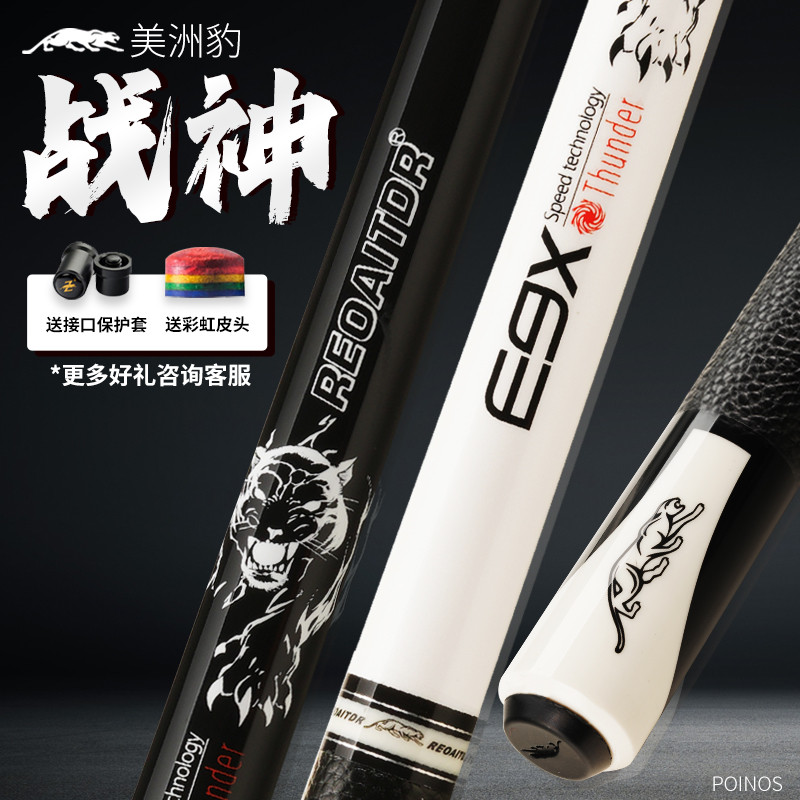 POINOS美洲豹战神E9X台球杆小头黑8美式大头中式黑八九球桌球杆