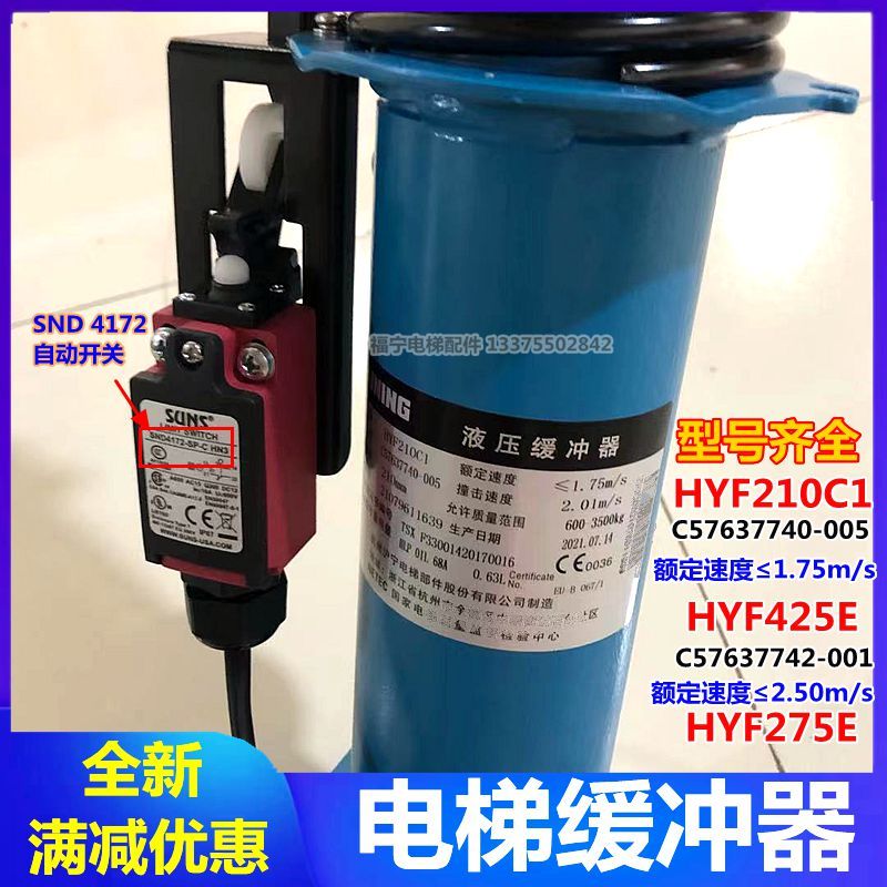 适用于迅讯达电梯液压缓冲器HYF425E/210C1速度1.75/2.5m/HYF275