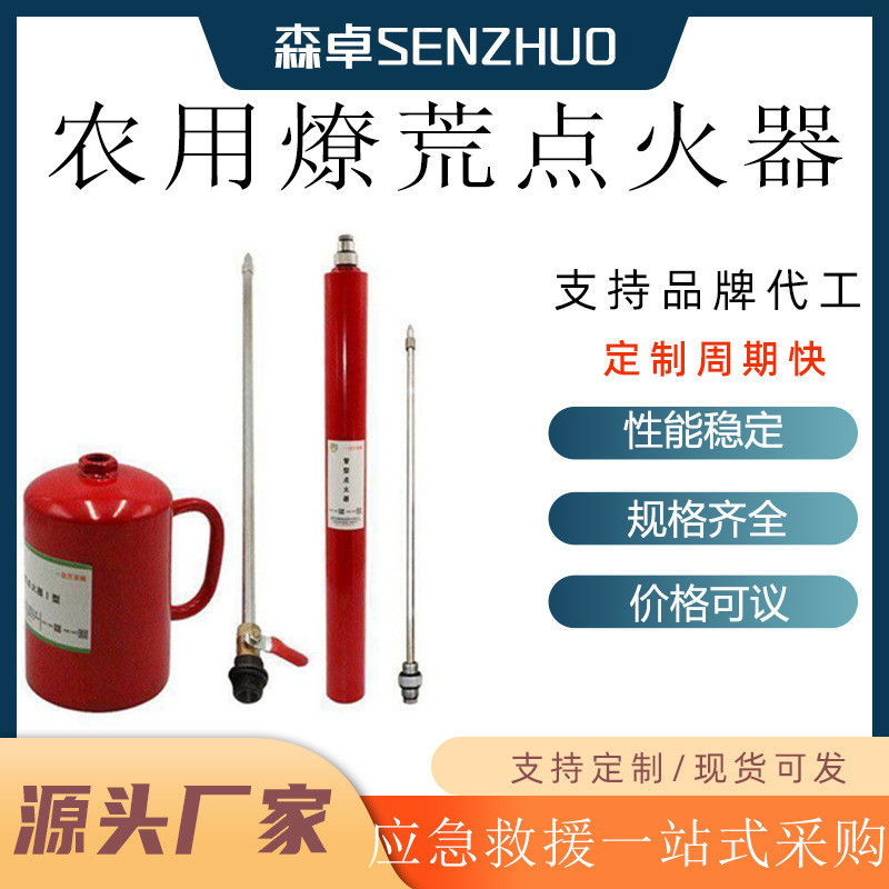 农用燎荒点火器质量≤2kg容积≤2L点烧距离≥1300m点火速度≤8km/