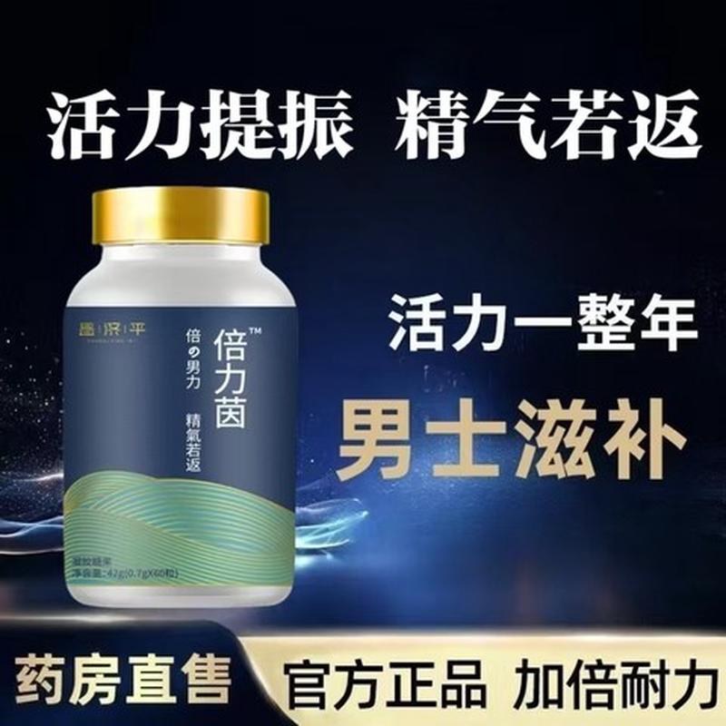 力倍力因官方旗店倍力因小蓝瓶若返倍因胶囊国产倍力因提高精力专