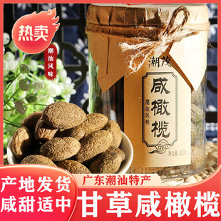 九制甘草橄榄淡咸广东福建潮汕特产甘草榄干果甜橄榄果干咸橄榄