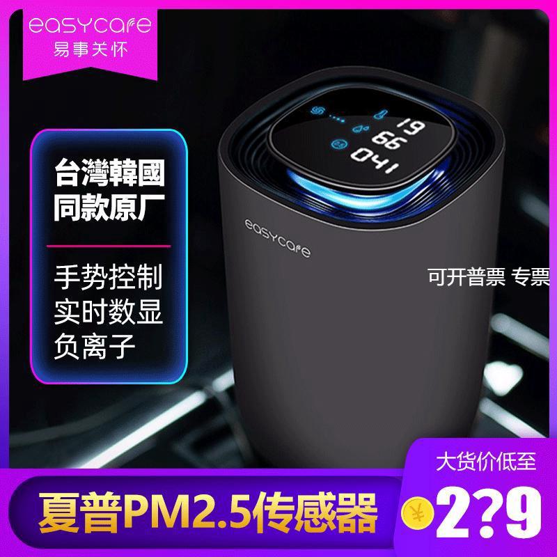 easycare智能汽车空气净化器可充电负离子车载空气净化器直销