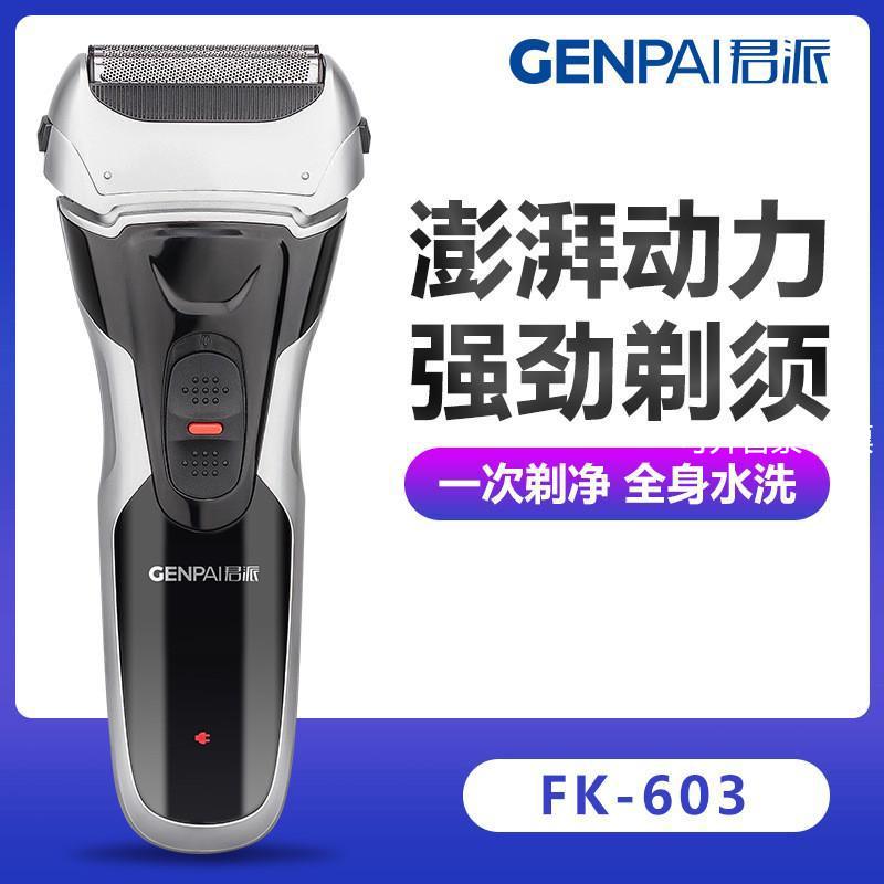 往复式电动剃须刀 带鬓角刀 USB充电刮胡刀 全身水洗长续航