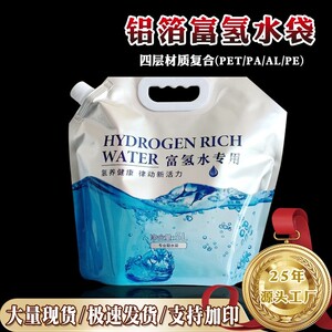 富氢水专用水袋食品级专用自立吸嘴袋包膜户外露营水袋锁氢铝厂家