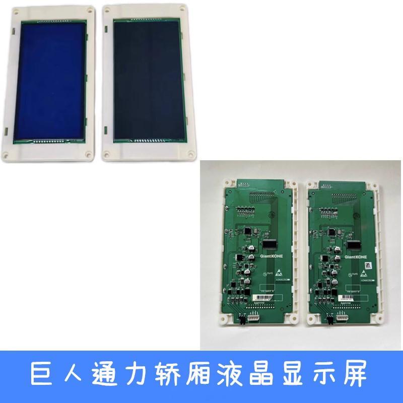 A3N90350-P01蓝屏液晶/A3N90350-P02黑屏液晶/轿厢显示板 KVY733
