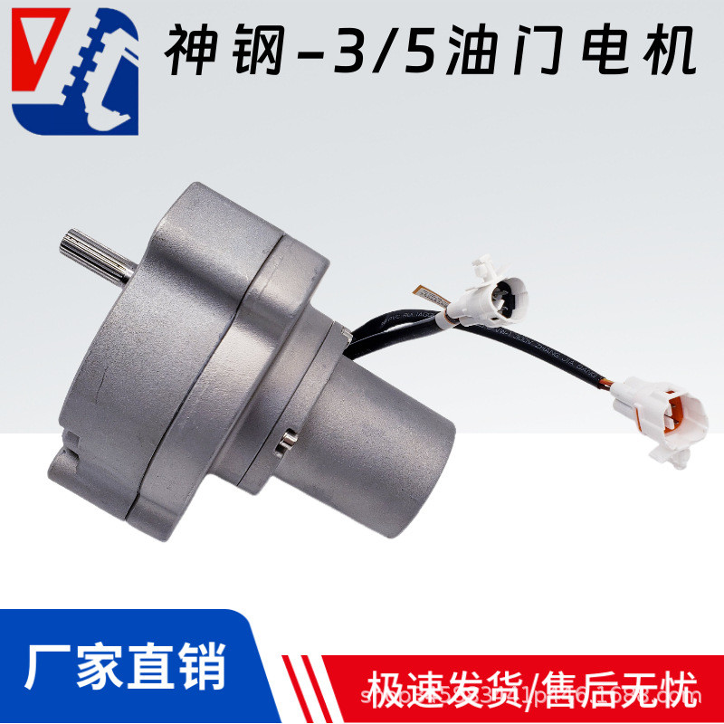 神钢SK100120200-1-3-5挖掘机油门电机自动加油马达2406U197F4