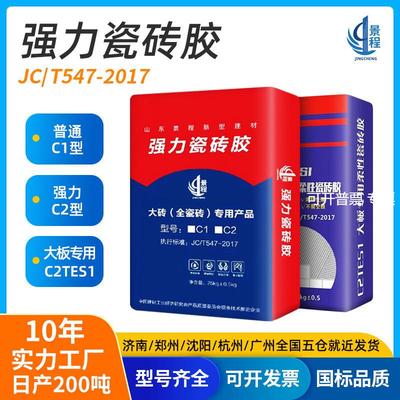 瓷砖胶粘结接剂强力粘合剂 大理石大板玻化砖背胶c1c2tes1级