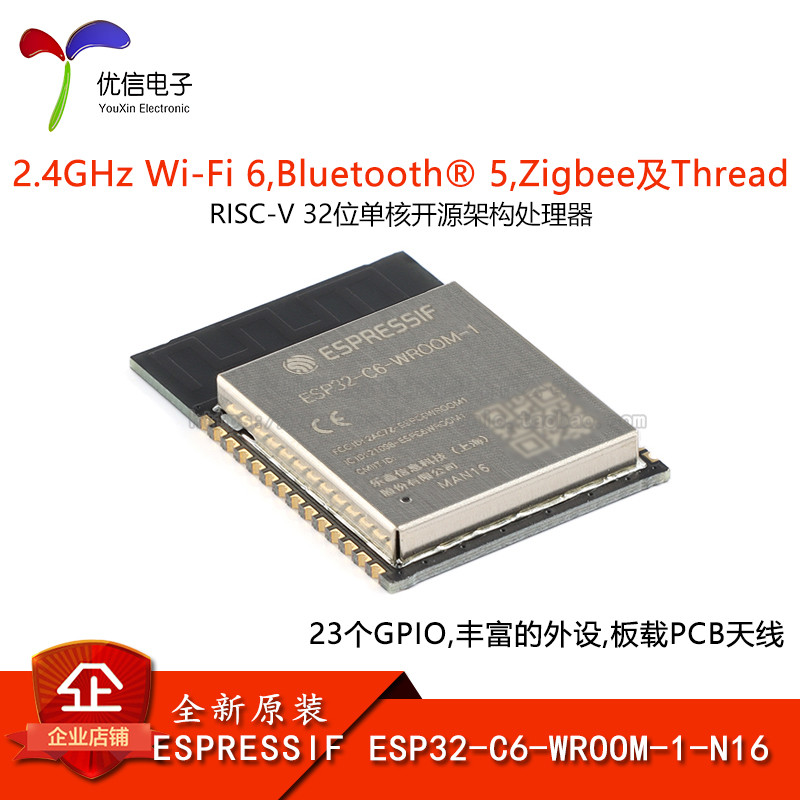ESP32-C6-WROOM-1-N16 2.4GHz Wi-Fi 6 蓝牙Bluetooth 5 Zigbee