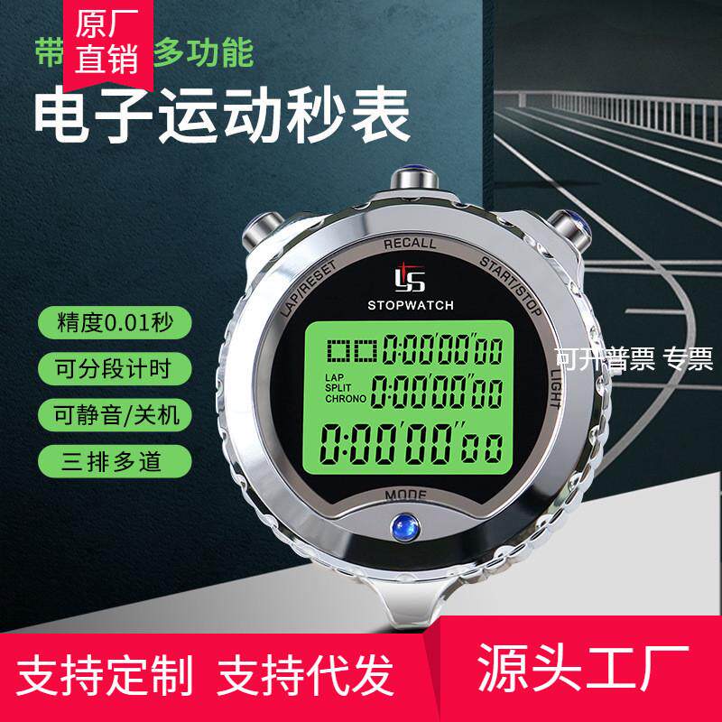 弈圣多道夜光金属秒表计时器训练健身体育锻炼裁判游泳田径码表