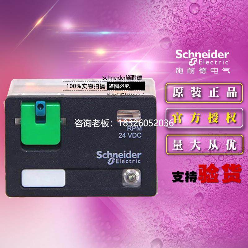 拍前询价原装正品施耐德小型继电器 RPM42BD 功率型继电器4CO带LE
