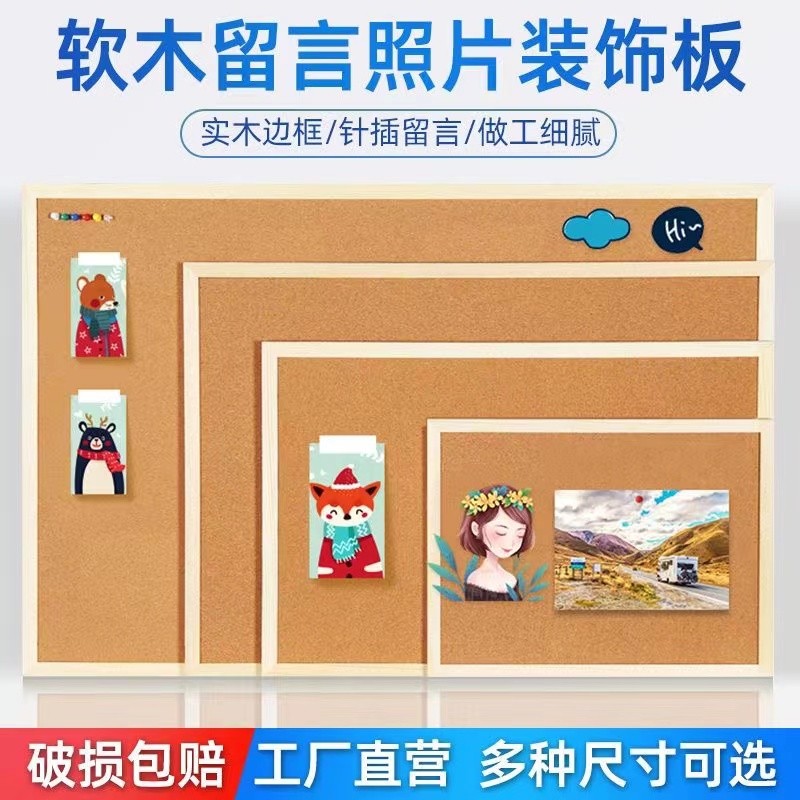 软木板照片墙贴家用留言板ins风装饰桌面记事板挂墙上幼儿园毛毡作品背景墙图钉水松板双面用便签公告展示板