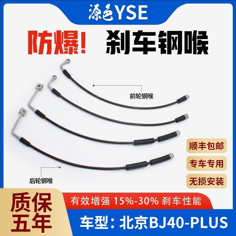 适用北京BJ40刹车钢喉BJF40改装防爆软管钢吼延长BJ40PLUS高性能