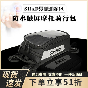 夏德油箱包摩托车骑士包防雨防水反光导航触屏摩旅机车包快拆磁吸
