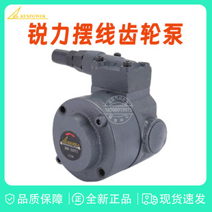 2008Y 台湾锐力REXPOWER摆线齿轮润滑泵RBB 212Y 204Y 2016Y 203Y