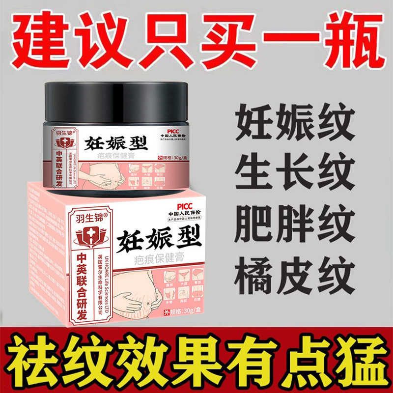 妊辰纹消除去妊娠纹紧致肚皮肥胖纹修复霜产后淡化大腿疤痕专用膏