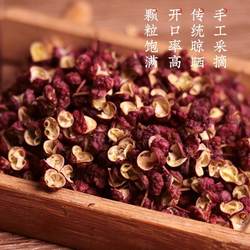 正宗陕西凤县大红袍花椒 新货凤椒 农家自产花椒 调味香料干货