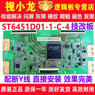 全新原装技改ST6451D01-1-C-4华星逻辑板开发板解决灰屏横纹偏色