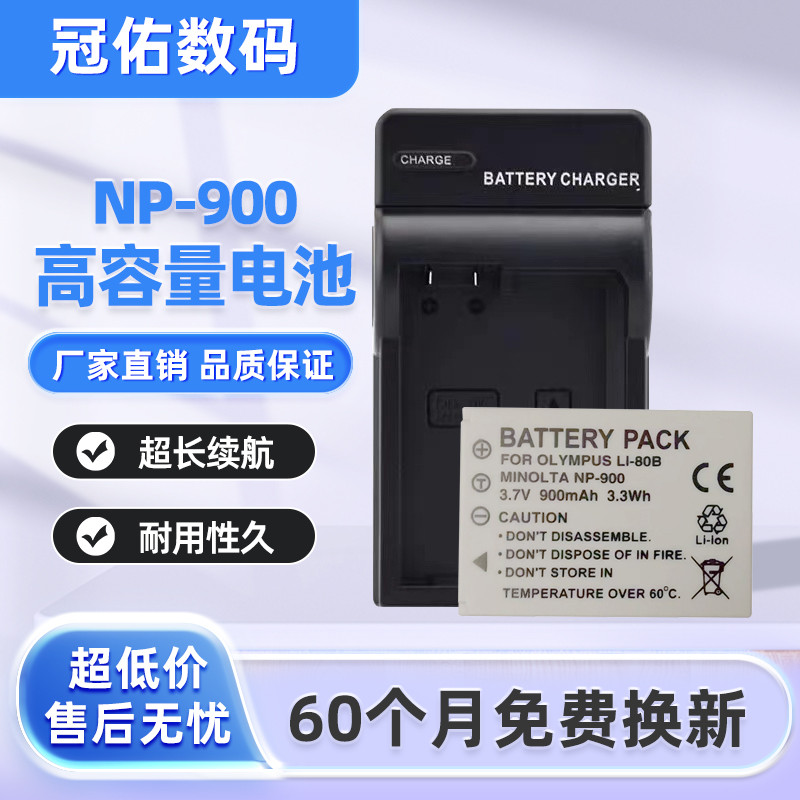NP900电池充电器适用于爱国者DC-V1080 V880 V760 t35 T1058 DV10