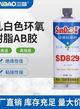 三岛SD829结构胶120分钟固化环氧树脂ab胶金属陶瓷木材速粘强力胶
