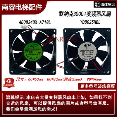 适用于默纳克3000+变频器风扇AD0824UX-A71G YD8025HBL散热风扇