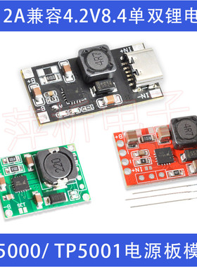 TP5100充电管理电源模块板TP5000 1A 2A兼容4.2v8.4v单双节锂电池